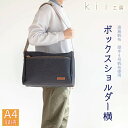 【ふるさと納税】【J-234】kii工房　帆布かばん　ボックスショルダー　横　先染め黒【高島屋選定品】