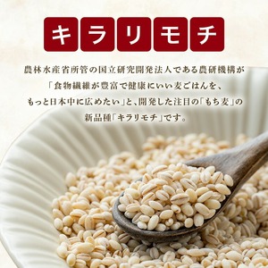 もち麦 常陸大宮産 キラリモチ 300g×6袋 大麦 雑穀 【もち麦】【ho1250】