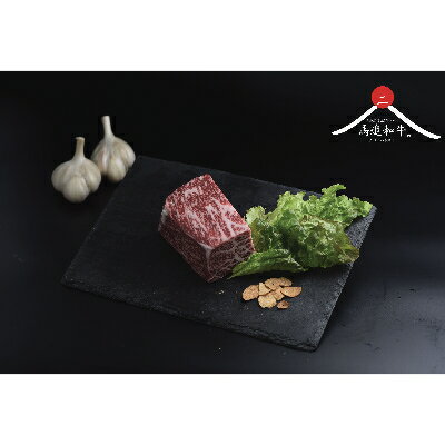 【ふるさと納税】北海道長沼町産 馬追和牛 もも ローストビーフ用 300g【配送不可地域：離島】【1251567】