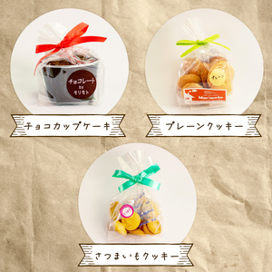 焼菓子 お菓子 詰め合わせ セット 地元 食材 【 焼菓子 】