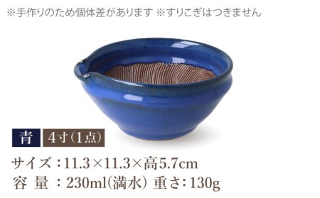 【美濃焼】JUJU モルティエ 青　4寸/5寸/6寸　３個セット【井澤コーポレーション/藤兵衛窯 山只華陶苑】 陶器 すり鉢 鉢 ごますり器 皿 うつわ 使いやすい 美濃焼 焼き物 陶磁器 [TBP0