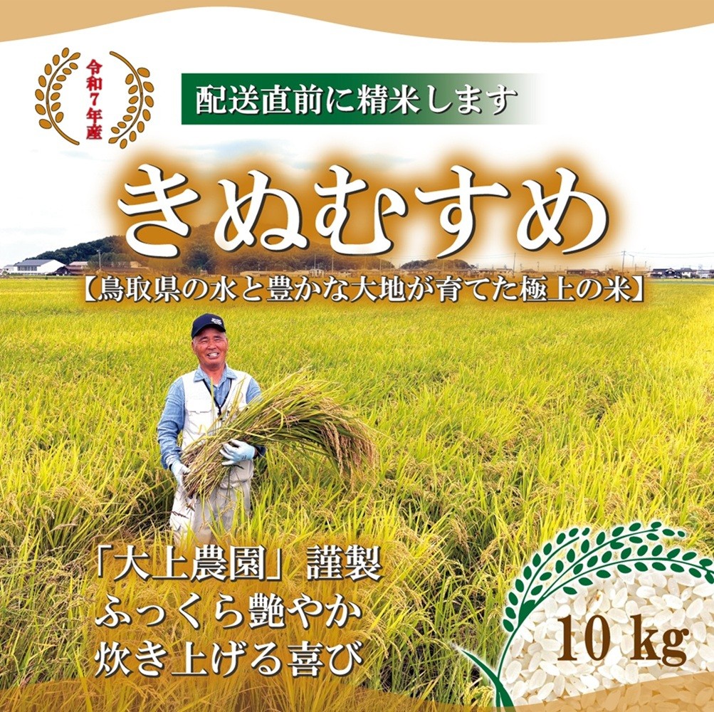 
                  286M.■大上農園■きぬむすめ◇10kg◇令和7年産
                