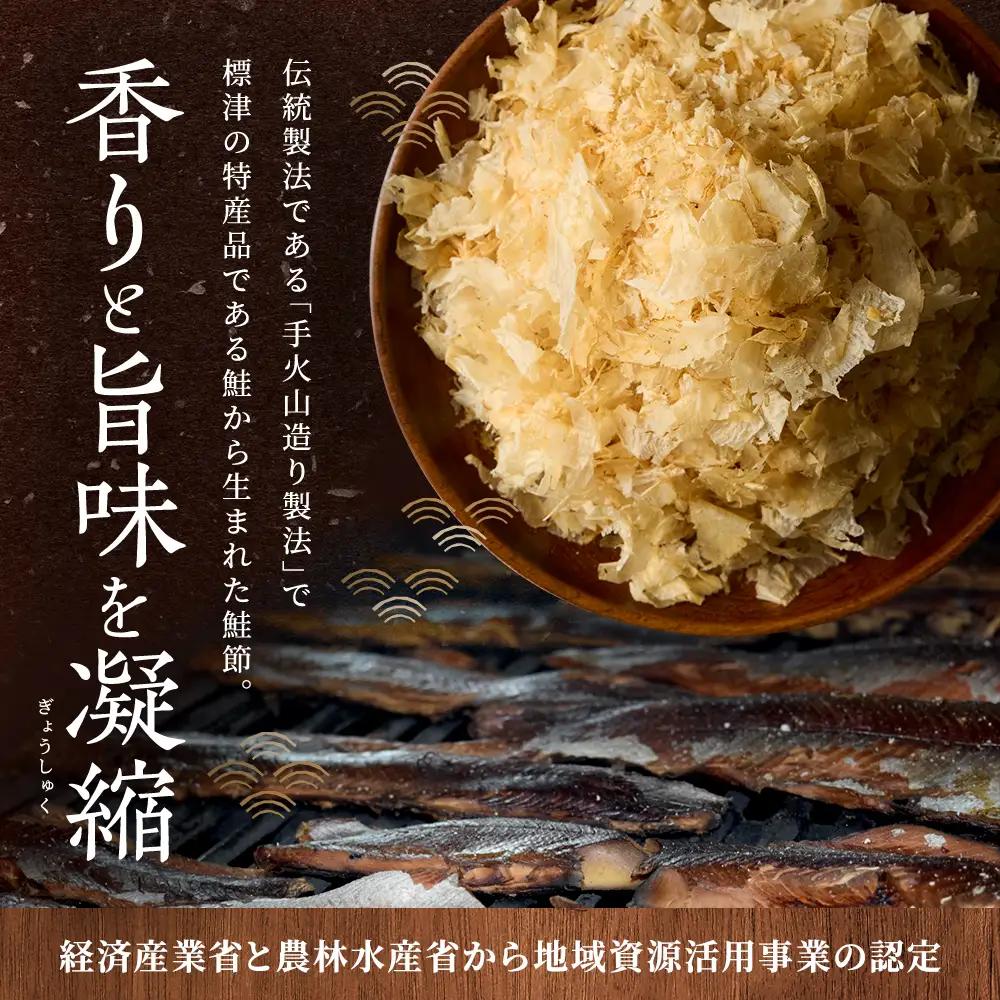 標津産 手火山造り鮭節 華ふぶき 【30g × 20袋入り】 北海道 人気 おすすめ 天然 グルメ【AD007】