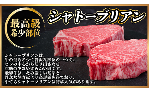 【毎月定期便】飛騨牛 シャトーブリアン 600g(150g×4枚)【冷蔵便】全3回【配送不可地域：離島】【4053247】