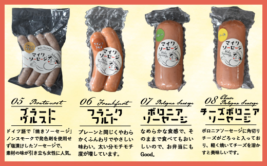 町のソーセージ屋さんの「ソーセージたっぷり8種(計1.34kg)」セット[09-1081]_イメージ3