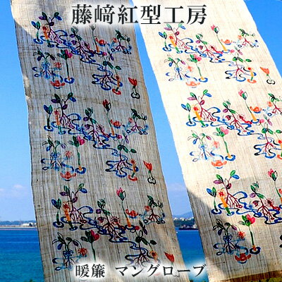 暖簾 マングローブ