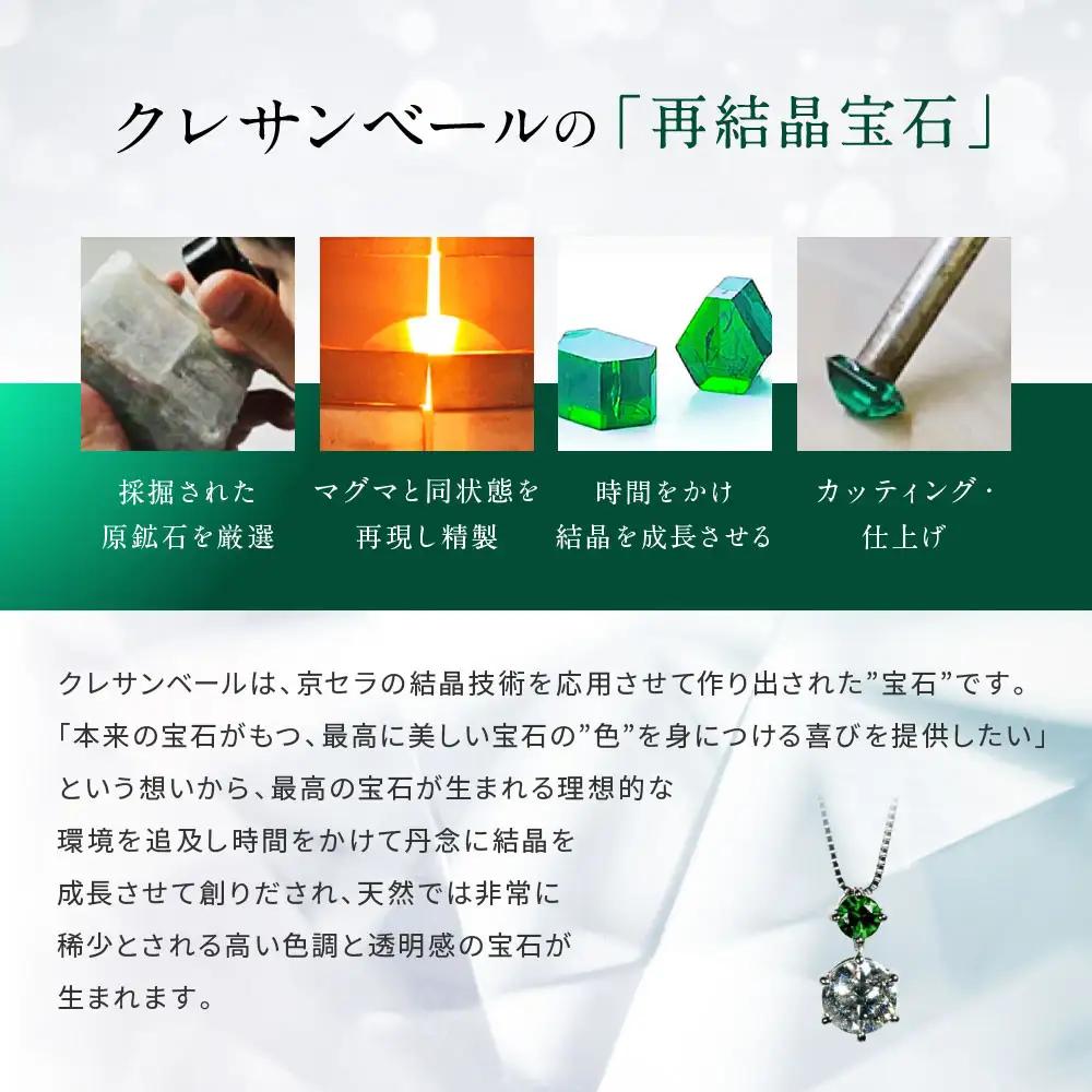 【京セラ】クレサンベール〈エメラルド・天然ダイヤモンド〉ネックレス｜京都 ジュエリー 人気ブランド ジュエリー