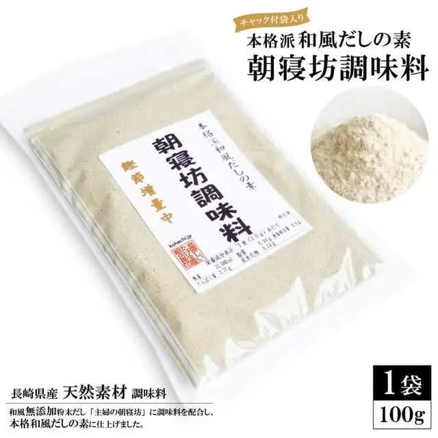 EE241 本格派和風だしの素 朝寝坊調味料(100g) 【長崎県産 天然素材 調味料】