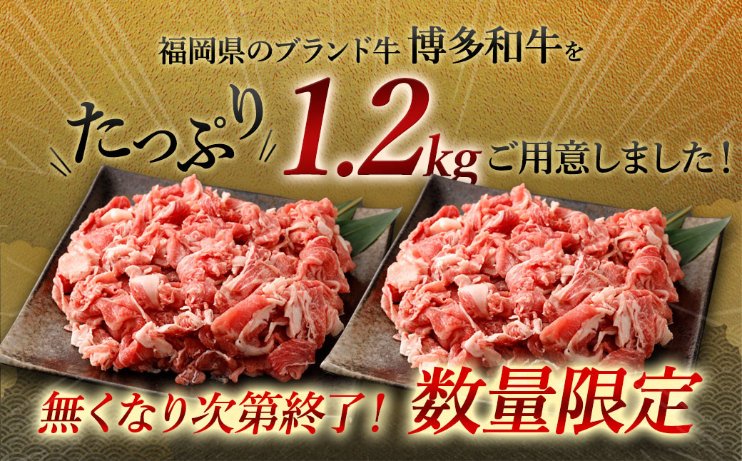 【数量限定 訳あり】【A4・A5】博多和牛 切り落とし 300g×4パック 合計1.2kg