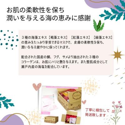 ふるさと納税 新居浜市 肌の柔軟性を保つ 【合計90枚】 シーアルゲ フェイスマスク 30枚入×3袋 |  | 02
