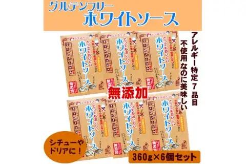 【0712-4】牛乳も小麦も使用しないのにとってもおいしいホワイトソース5個セット 送料無料 樽の味 カゼインフリー グルテンフリー アレルギー 特定7品目不使用 無添加 発酵食品 子供 時短