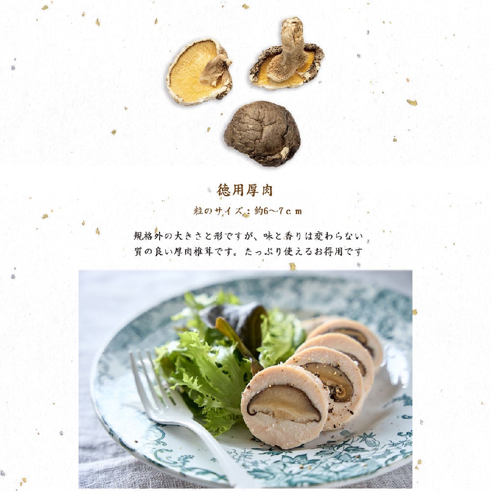 大分県産 旨味椎茸未選別 お徳用 450g（90g×5袋）（乾しいたけ）