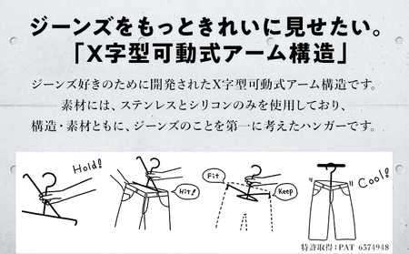 ジーンズ専用ハンガー size2 ジーンズを履くハンガー