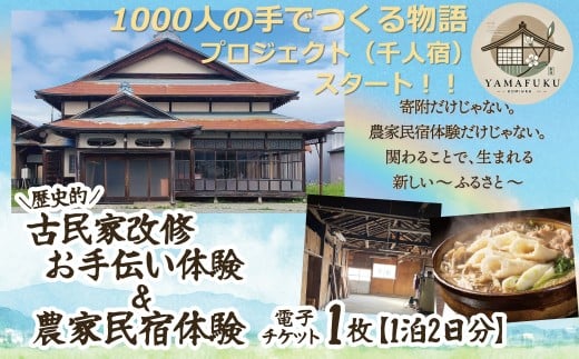 歴史的古民家の改修お手伝い体験と農家民宿体験 500P8407