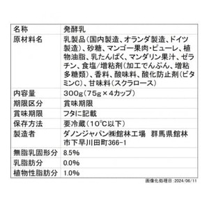 ダノンビオ ヨーグルト 芳醇マンゴー＆マンダリン 75g×4P×6セット【配送不可地域：離島】【1518336】