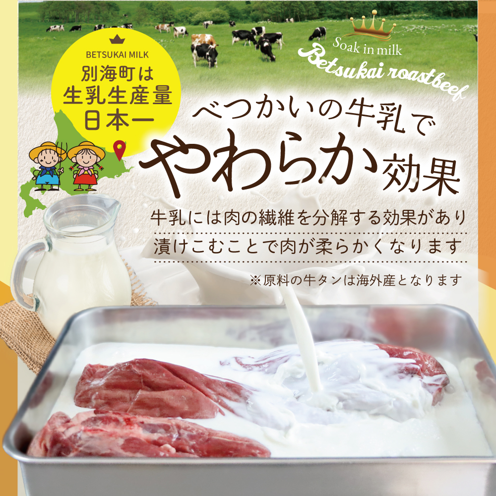 北海道 別海町 やわらか厚切り 牛タン 3種の漬けダレ 1.2kg（塩400g×1パック・味噌400g×1パック・醤油400g×1パック）【NS0000020】_イメージ5