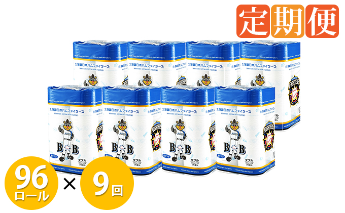 【CF】 9ヵ月連続お届け  北海道 日本ハム ファイターズ トイレットペーパー 8パック 96ロール 定期便 まとめ買い トイレ リサイクル 長持 防災 常備品 日用雑貨 消耗品 生活必需品 備蓄 ペーパー 紙 北海道 倶知安町