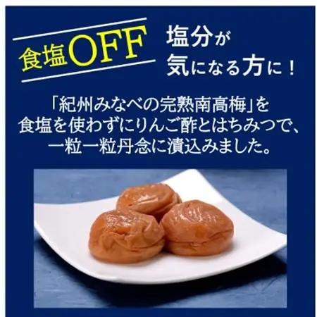 食塩不使用 塩零梅(えんれいばい)塩分約0.1% 900g【1685009】