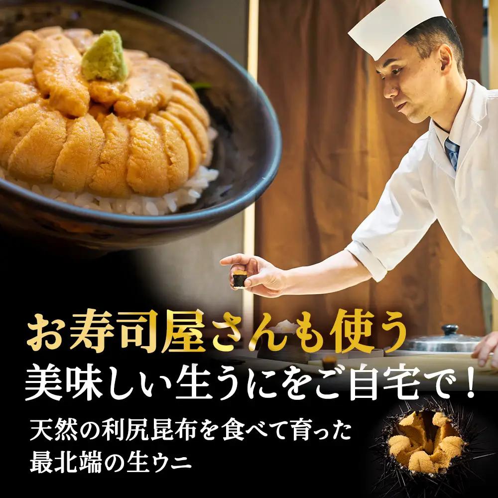 『天然刺身用』北むらさきウニ 120g×2