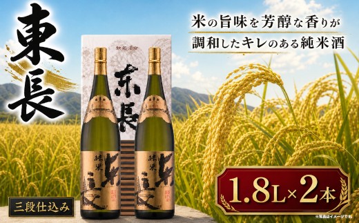 P-15 純米　東長