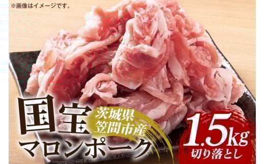 国宝マロンポーク・切り落とし