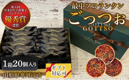 
                  サクサクの最中が特長の香ばしく焼き上げたフロランタン 「GOTTSO（ごっつお）」20個入り 1箱　016-G-MD002
                