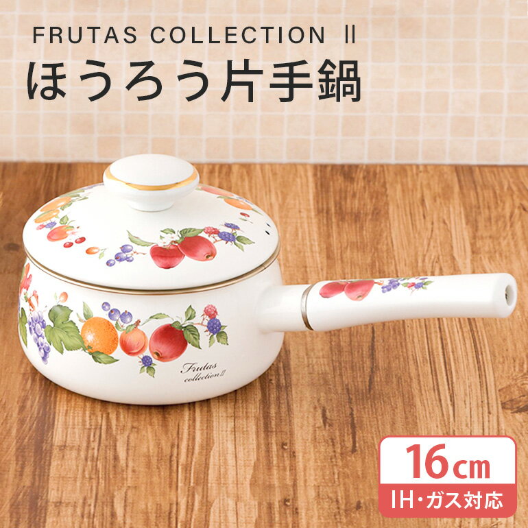 【ふるさと納税】ホーロー 片手鍋 16cm IH対応 琺瑯 ほうろう ホーロー鍋 新生活 準備 一人暮らし 1人暮らし 一人用 1人用 二人暮らし 2人暮らし 二人用 2人用 自炊 鍋 花柄 なべ 片手なべ キッチン用品 食器 プレゼント ギフト 贈りもの 贈り物 就職祝い 雑貨 39−A
