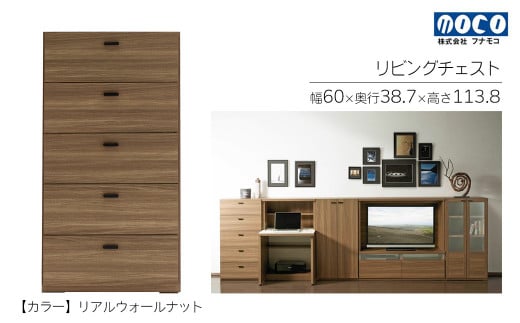 【リアルウォールナット】リビングチェスト DRD-60（W600 D387 H1138mm）タンス  収納 完成品 木目 引き出し フルスライド 衣類