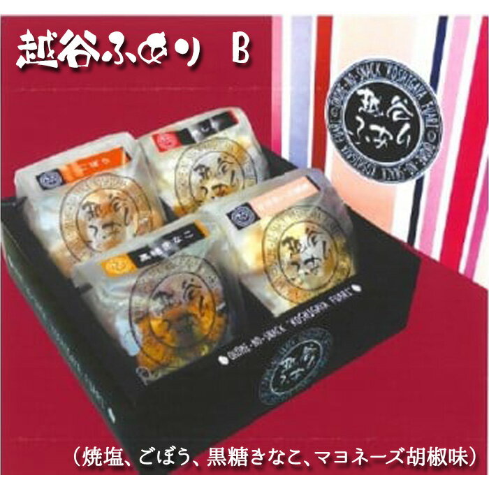 【ふるさと納税】 越谷ふありB（焼塩、ごぼう、黒糖きなこ、マヨネーズ胡椒味） ／ 菓子 せんべい 新食感 うるち米 もち米 鉄板焼き 送料無料 埼玉県 No.050