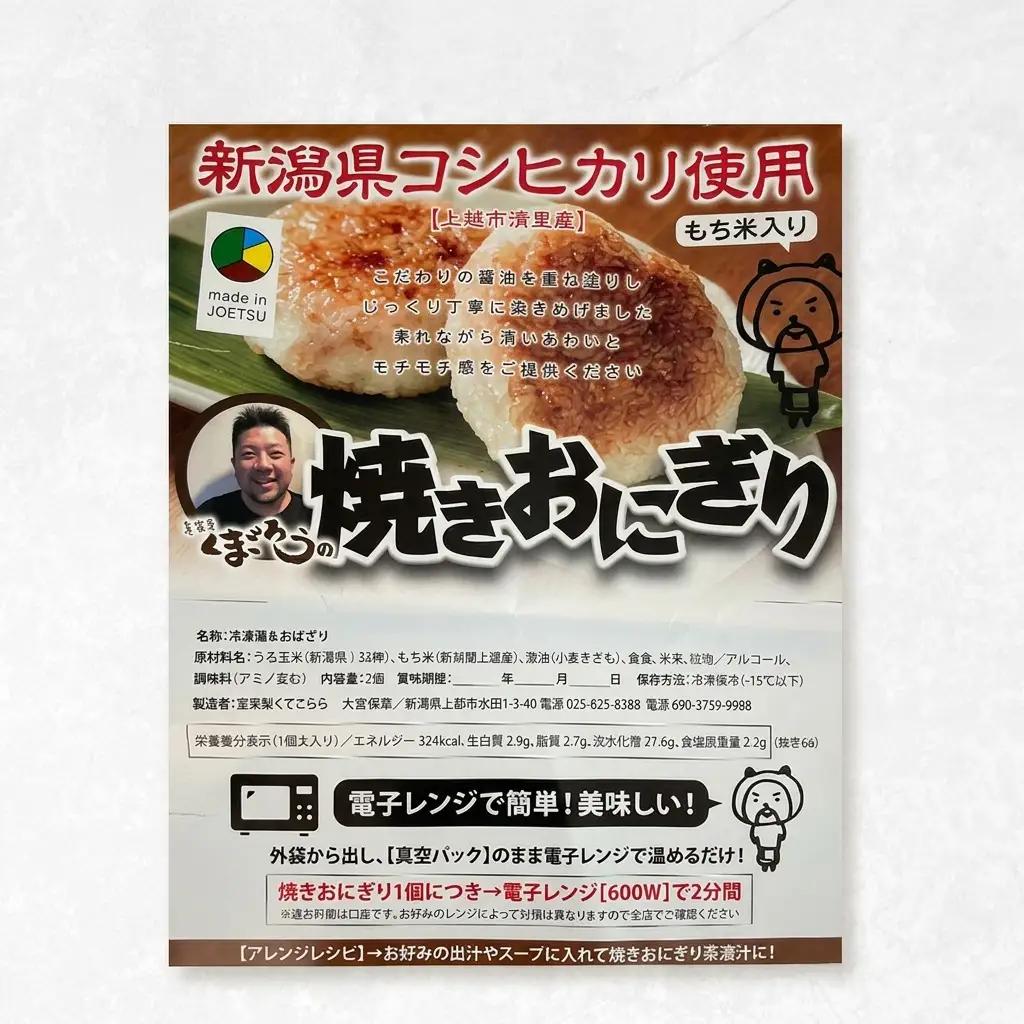 くまごろうの焼きおにぎり こしひかり使用 くまごろう 8個冷凍