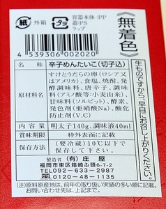 こくうま博多辛子明太子　140g　つゆだく液漬け　川崎町 MRG019