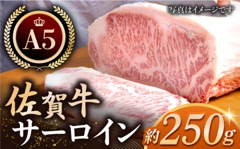 ＜年内発送＞【最高級 A5ランク】佐賀牛 厚切り サーロイン ステーキ（約250g×1枚）【肉の三栄】 [HAA001]