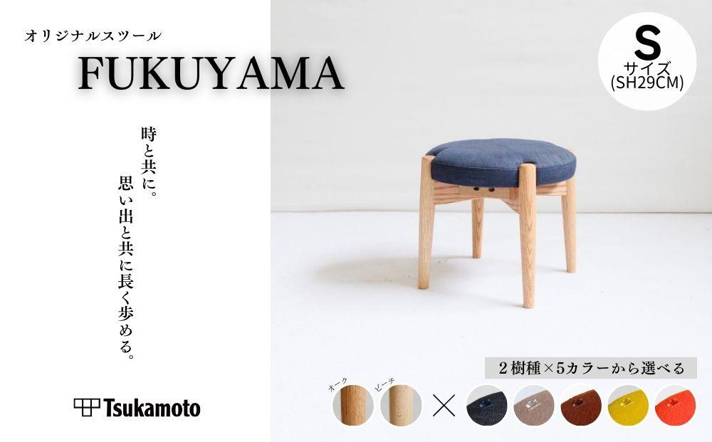 
            オリジナルスツール「FUKUYAMA」Sサイズ【木材2種／張地カラー 全5種類】【椅子 イス チェア ファニチャー 家具 人気 おすすめ 広島県 福山市】
          