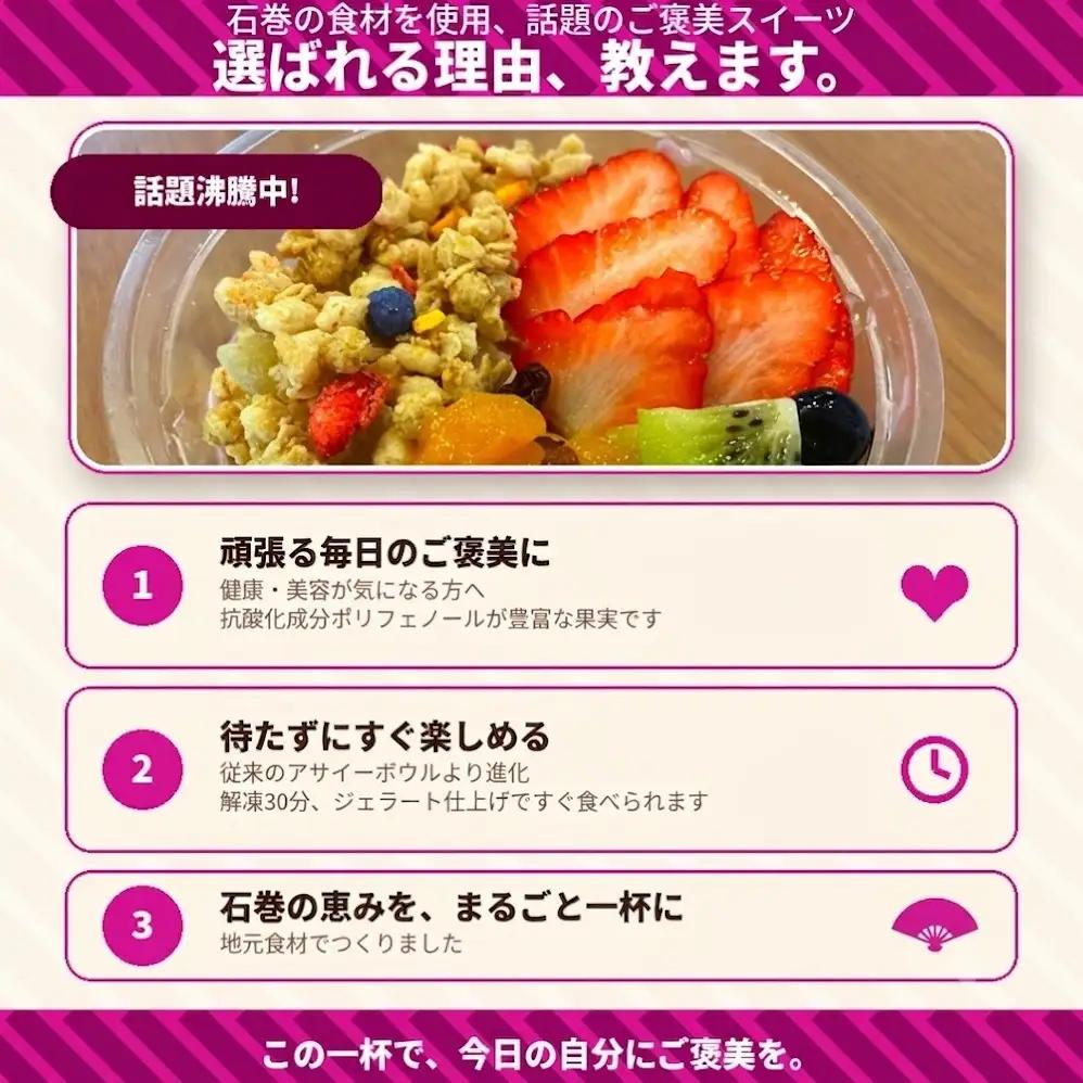 アサイーボウル 冷凍 そのまま 4個 アサイージェラート デザート 朝食 おやつ 宮城県石巻
