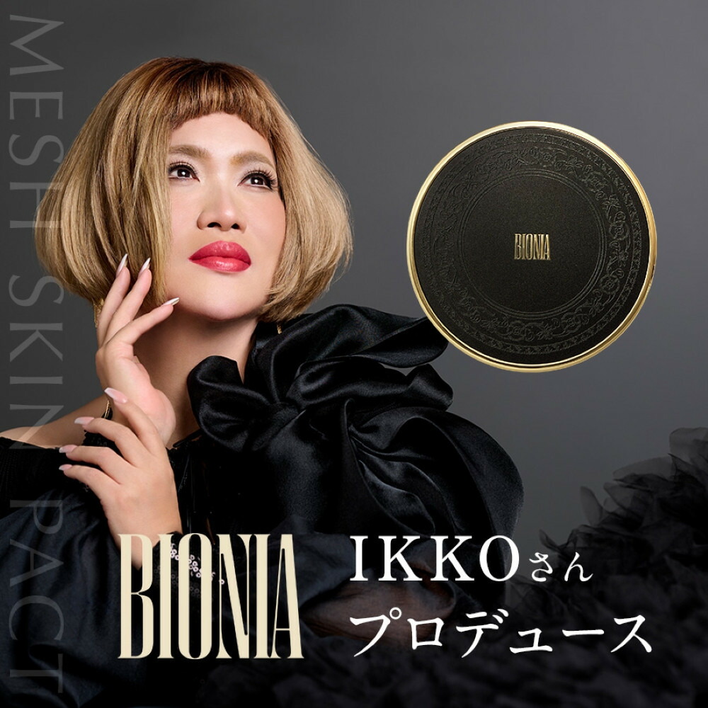 【福岡市】BIONIA メッシュスキンパクト 14g（約1ヵ月分）