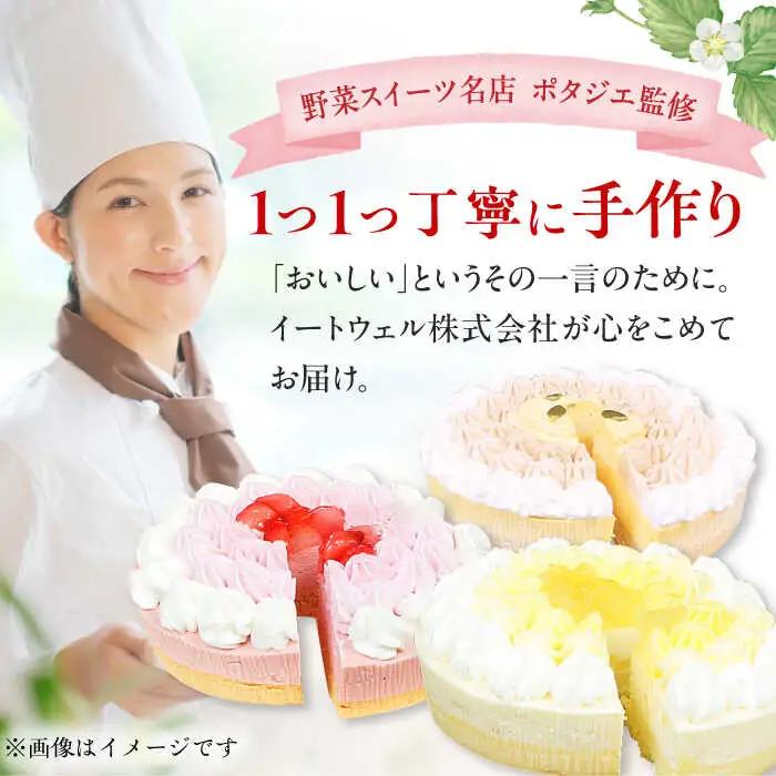 【選べる2個セット】野菜スイーツの名店 ポタジエ監修 ケーキ2個セット /  ケーキ デザート [AFAK282]