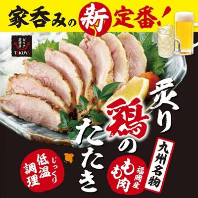 ふるさと納税 古賀市  むなかた鶏モモ たたき風 250g×3 |  | 01