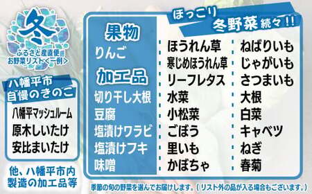 【旬の野菜セット】八幡平のふるさと産直箱（小）6ヶ月定期便 ／ 野菜 定期便 採れたて 新鮮 おまかせ 詰合せ 詰め合わせ 野菜の詰合せ セット やさい 季節 旬 産直箱 産地直送 葉物 【あすぴーて