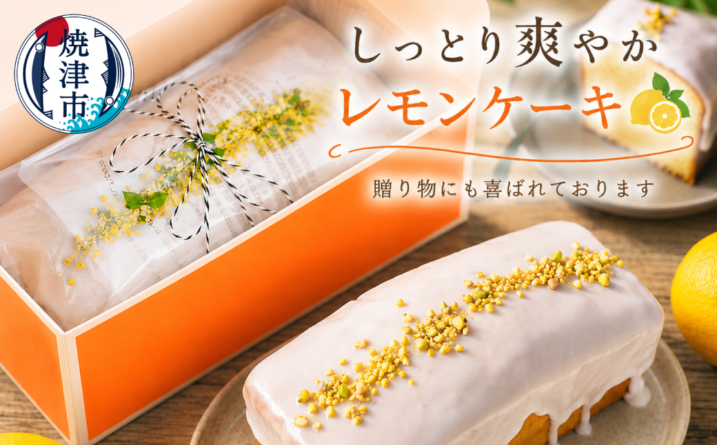 a14-161d　レモンケーキ ～レモンまるごと1個使用～