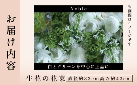 季節の花束 200B Noble