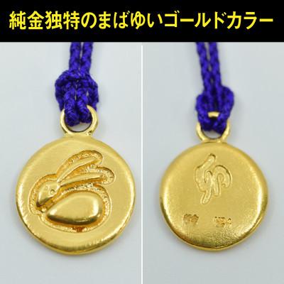 ふるさと納税 南アルプス市 純金(K24)製 黄金十二支 根付【卯】 |  | 01