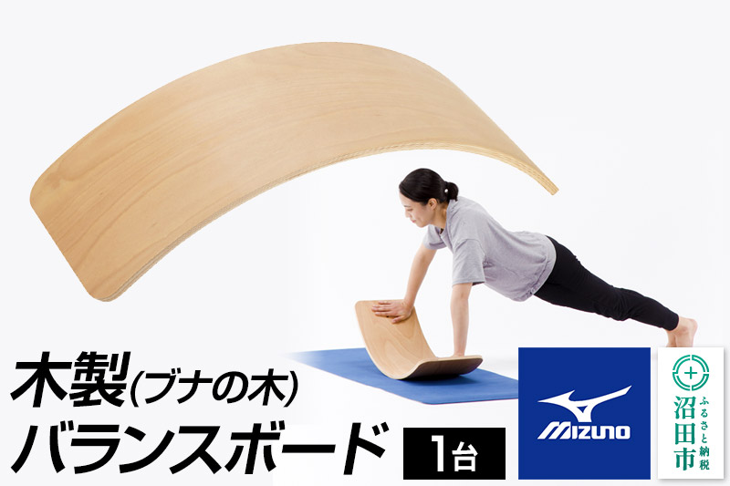 《納期1~3ヶ月目安》mizuno(ミズノ)木製バランスボード C3JETA0456 株式会社セノテック