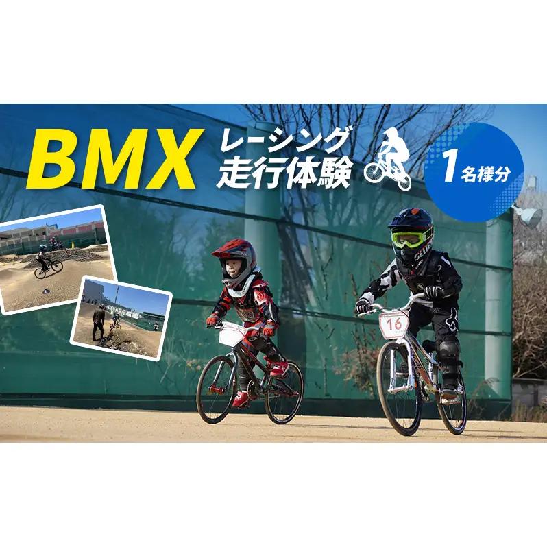 BMX走行体験 レーシングスポーツ体験自転車 BMX走行体験【体験型】