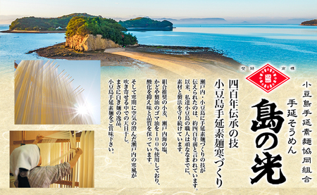 にゅうめん 島の光 手延べ 即席 小豆島産 にゅうめん【12個】