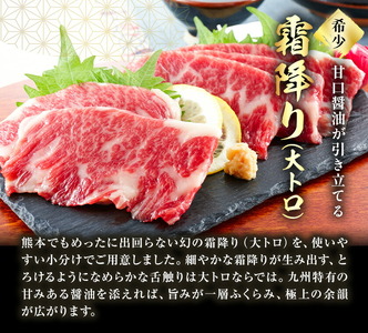 熊本 馬刺し 霜降り大トロ 計約200g たれ 生姜付き 合同会社トライウィン《30日以内に出荷予定(土日祝除く)》熊本県 菊池市 馬刺 刺身 馬肉 霜降り 大トロ たれ付き 生姜 小分け 個包装 冷