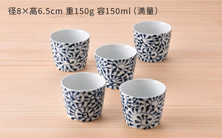 【波佐見焼】 和福 マルチカップ たこ唐草 5個セット そば猪口 オリジナル 縁起もの【福田陶器店】[PA387]