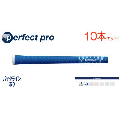 ふるさと納税 小美玉市 パーフェクトプロ　【エックスホールド　ラバー】スカイブルー　10本　バックライン有　グリップ