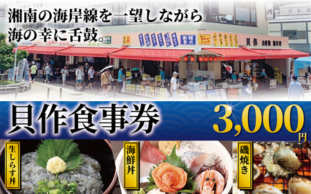 貝作 利用券 3000円 利用券利用券利用券利用券