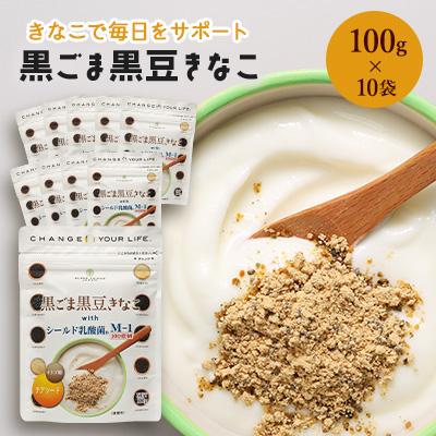 ふるさと納税 佐野市 黒ごま黒豆きなこ 100g×10袋