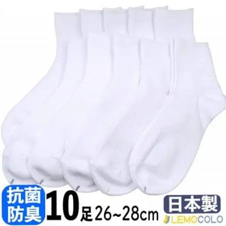 【半田市】26～28cm　ハーフ丈　抗菌防臭サポーターソックス　白靴下10足組【1532565】